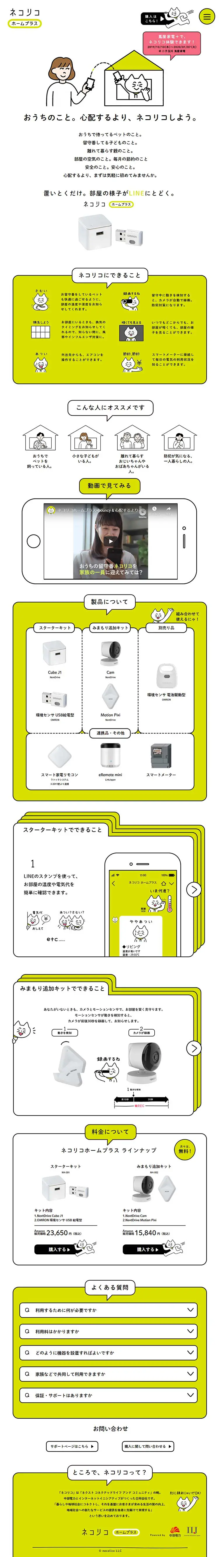 ネコリコホームプラスのLPデザイン（インターネットサービス／グリーン系／マンガ・イラスト系）PC版