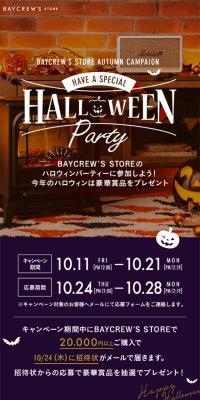 BAYCREW’S STORE HALLOWEEN PARTY 2019のLPデザイン（ファッション／オレンジ系／かわいい系）スマホ版