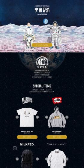Uchuu Kyoudai x ZOZOTOWN LP design (fashion / Shades of blue / Manga) PC version