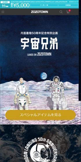 宇宙兄弟×ZOZOTOWNのLPデザイン（ファッション／ブルー系／マンガ・イラスト系）スマホ版