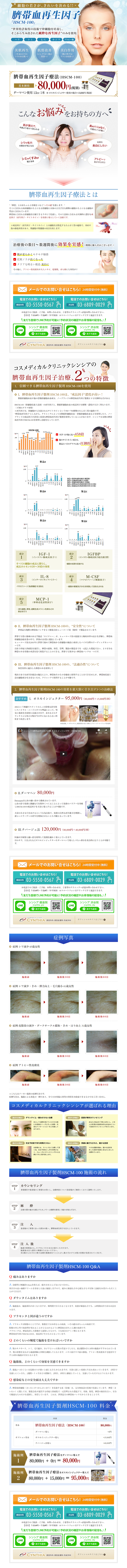 臍帯血再生因子治療のLPデザイン（美容サービス／ブルー系／信頼・安心系）PC版