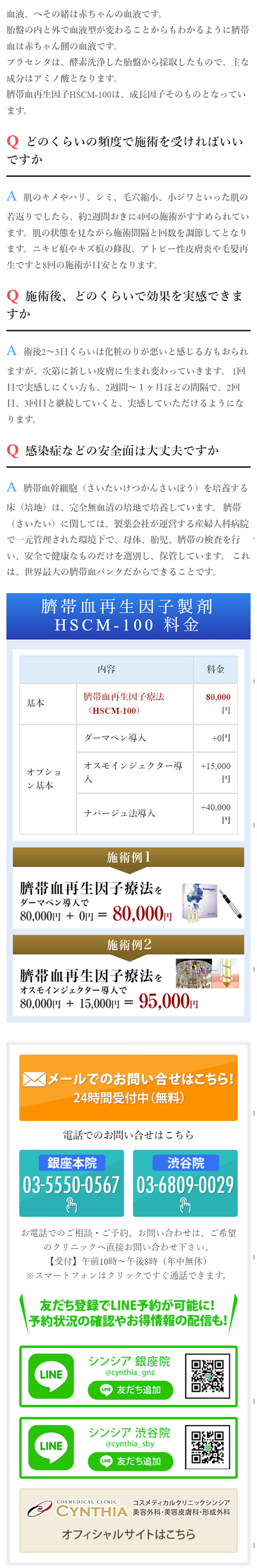 臍帯血再生因子治療のLPデザイン（美容サービス／ブルー系／信頼・安心系）スマホ版