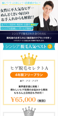 医療レーザー永久脱毛のLPデザイン（美容サービス／ブルー系／キレイ系）スマホ版
