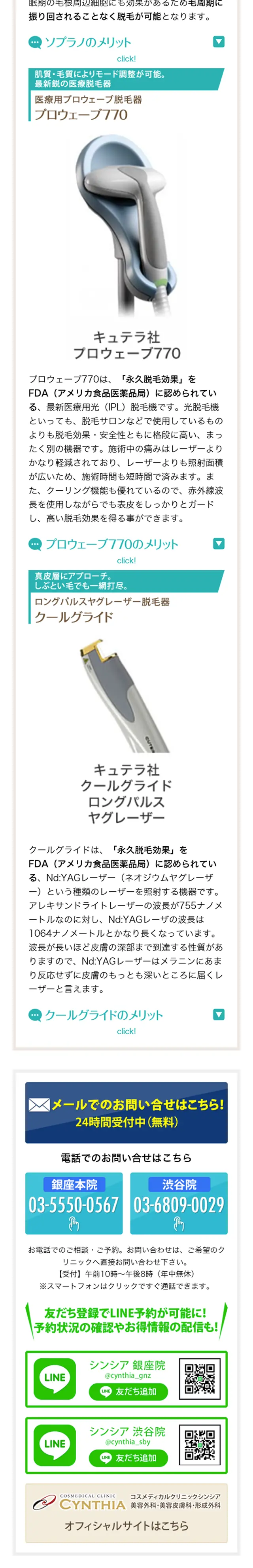 医療レーザー永久脱毛のLPデザイン（美容サービス／ブルー系／キレイ系）スマホ版