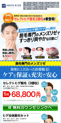 メンズ医療レーザー脱毛専門外来のLPデザイン（美容サービス／ブルー系／清潔系）スマホ版