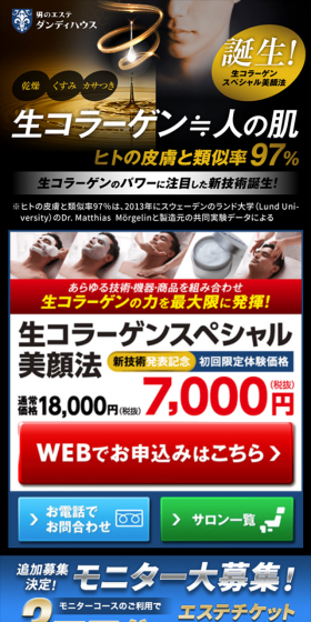 生コラーゲンスペシャル美顔法のLPデザイン（美容サービス／ブラック系）スマホ版