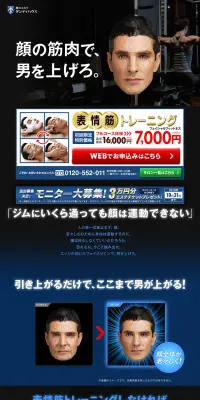 表情筋ダンディのLPデザイン（美容サービス／ブルー系／かっこいい系）PC版