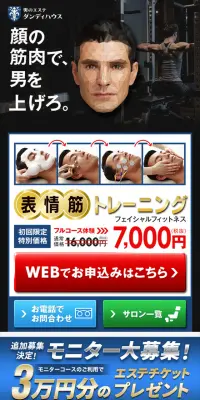 表情筋ダンディのLPデザイン（美容サービス／ブルー系／かっこいい系）スマホ版