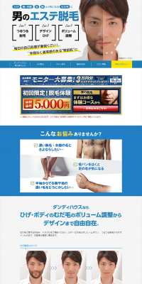 男の脱毛のLPデザイン（美容サービス／ブルー系／清潔系）PC版