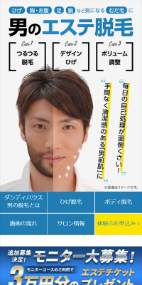 男の脱毛のLPデザイン（美容サービス／ブルー系／清潔系）スマホ版