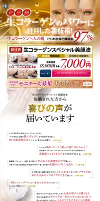 生コラーゲンスペシャル美顔法のLPデザイン（美容サービス／ゴールド系／キレイ系）PC版