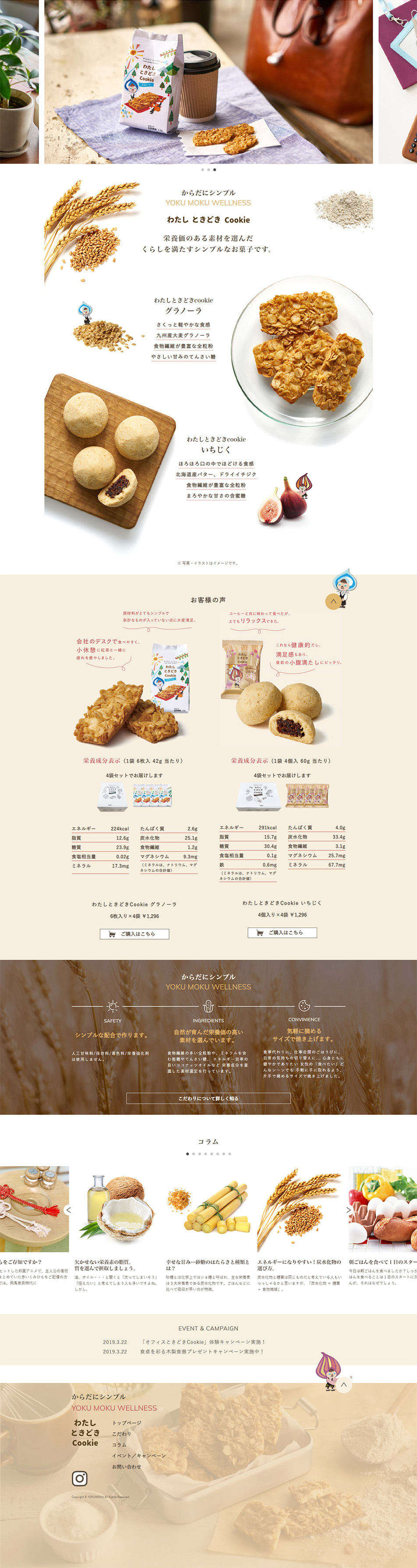 わたしときどきCookieのLPデザイン（スイーツ・スナック菓子／ホワイト系／かわいい系）PC版