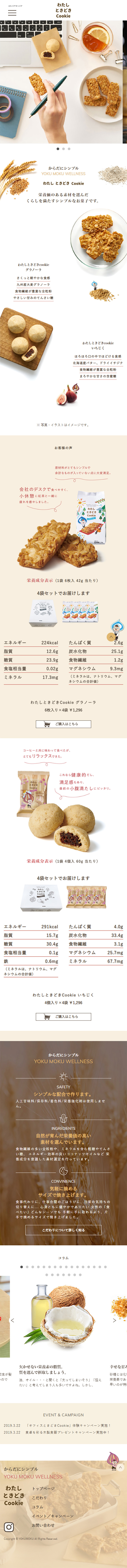 わたしときどきCookieのLPデザイン（スイーツ・スナック菓子／ホワイト系／かわいい系）スマホ版