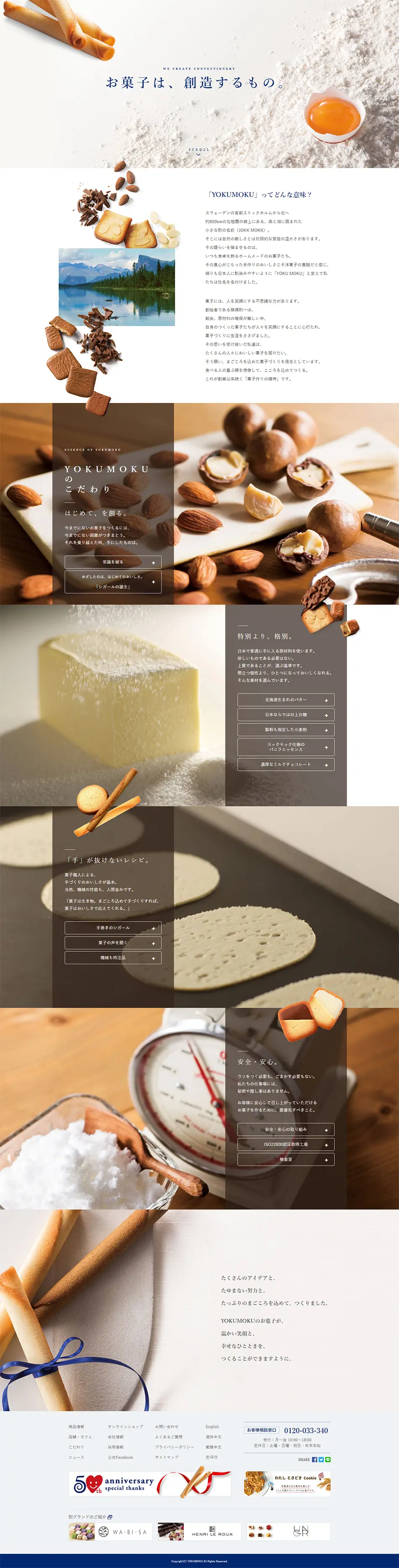 YOKUMOKUのこだわりのLPデザイン（スイーツ・スナック菓子／ホワイト系／シンプル系）PC版