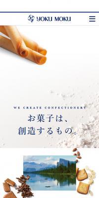 YOKUMOKUのこだわりのLPデザイン（スイーツ・スナック菓子／ホワイト系／シンプル系）スマホ版