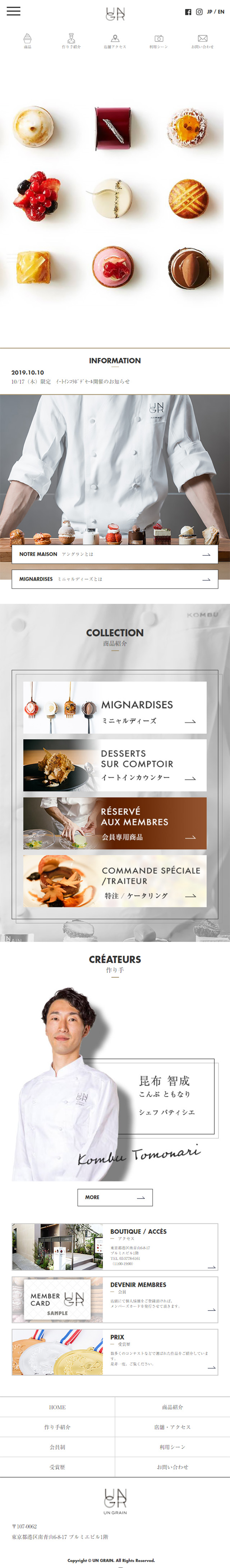 UN GRAIN LP design (Sweets and Snacks / White-based) Mobile version