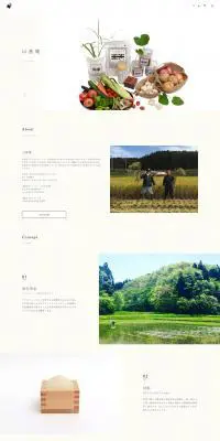 山燕庵のLPデザイン（食品／ベージュ系／シンプル系）PC版
