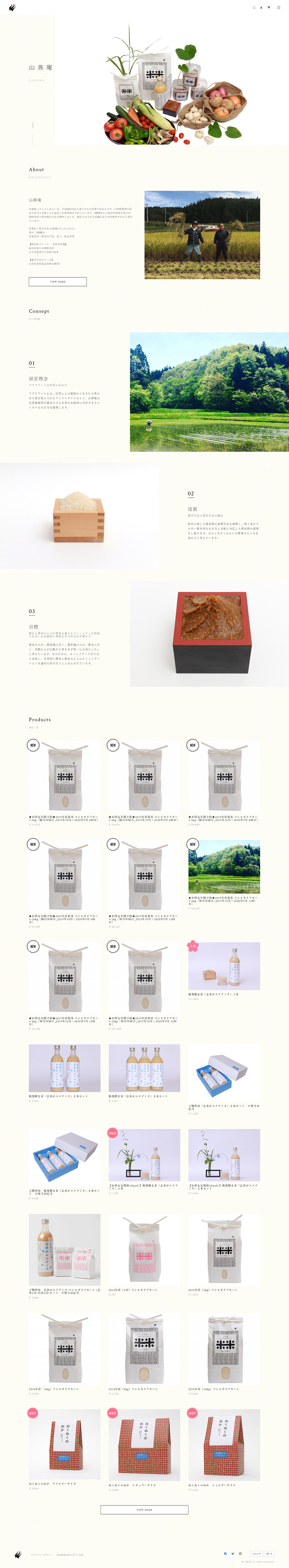 山燕庵のLPデザイン（食品／ベージュ系／シンプル系）PC版