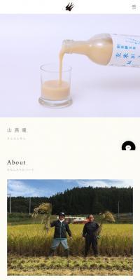 山燕庵のLPデザイン（食品／ベージュ系／シンプル系）スマホ版