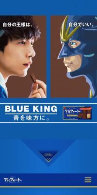 アルフォートミニチョコレートのLPデザイン（イベント・キャンペーン・体験／ブルー系／かっこいい系）スマホ版