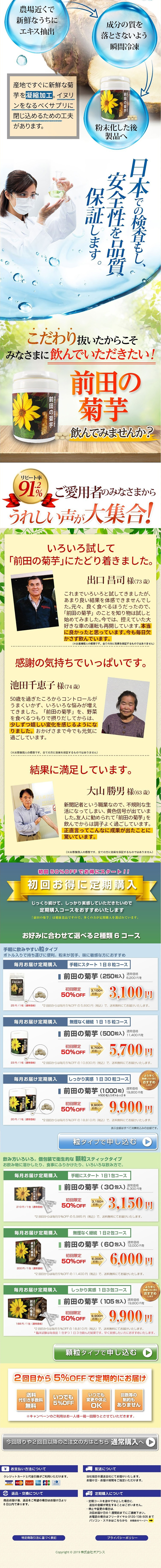 前田の菊芋のLPデザイン（健康・美容食品・サプリ／オレンジ系／信頼・安心系）PC版