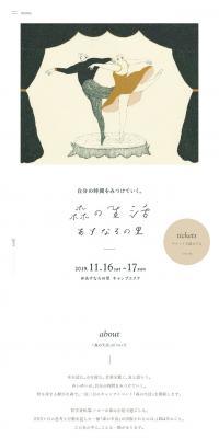 森の生活のLPデザイン（サービス・保険・金融／ホワイト系／アート・芸術系）スマホ版
