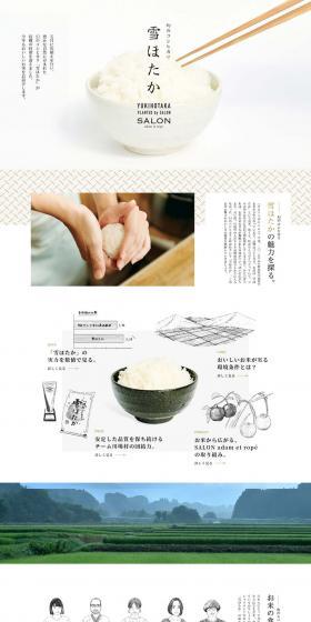 Yukihotaka SALON adam et rope LP design (Rice, Grains, and Cereals / White-based / Simple) PC version