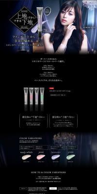 Skin Color Control Base LP design (Cosmetics, makeup, and contact lenses / Black-colored / Cool style) PC version