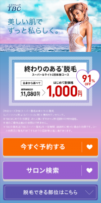 終わりのある脱毛のLPデザイン（美容サービス／ブルー系／信頼・安心系）スマホ版