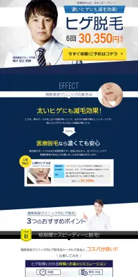 ヒゲ脱毛のLPデザイン（美容サービス／ブルー系／信頼・安心系）PC版