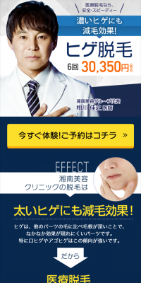 ヒゲ脱毛のLPデザイン（美容サービス／ブルー系／信頼・安心系）スマホ版