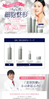 SBC MEDISPA ステムローションのLPデザイン（美容・スキンケア・香水／ブルー系／キレイ系）PC版