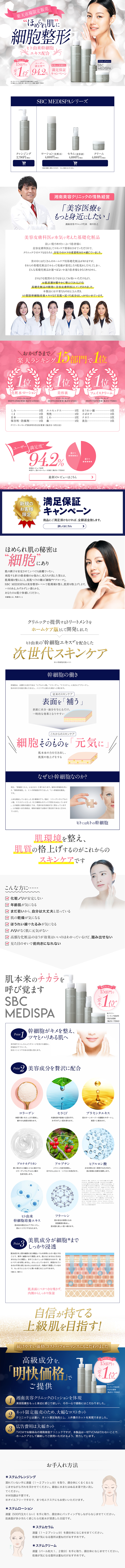 SBC MEDISPA ステムローションのLPデザイン（美容・スキンケア・香水／ブルー系／キレイ系）PC版