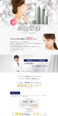 クレンジング 幹細胞コスメのLPデザイン（美容・スキンケア・香水／ブルー系／キレイ系）PC版