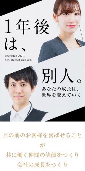 インターンシップ2021のLPデザイン（求人・採用関連／ゴールド系／シンプル系）スマホ版