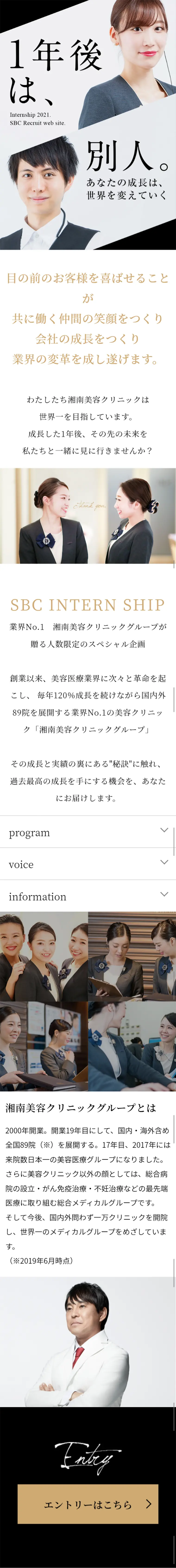 インターンシップ2021のLPデザイン（求人・採用関連／ゴールド系／シンプル系）スマホ版