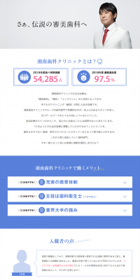 歯科衛生士のスタッフ募集のLPデザイン（求人・採用関連／ブルー系／シンプル系）PC版