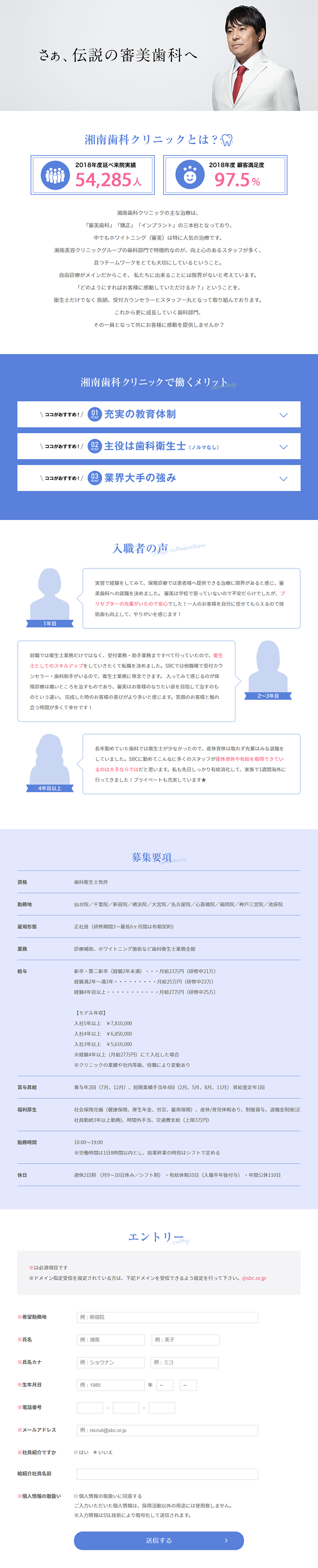 歯科衛生士のスタッフ募集のLPデザイン（求人・採用関連／ブルー系／シンプル系）PC版