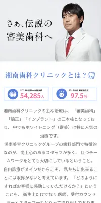歯科衛生士のスタッフ募集のLPデザイン（求人・採用関連／ブルー系／シンプル系）スマホ版