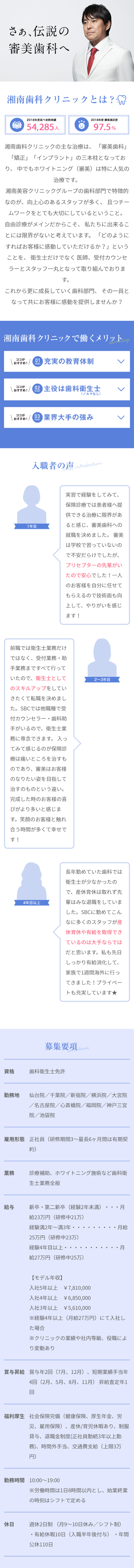 歯科衛生士のスタッフ募集のLPデザイン（求人・採用関連／ブルー系／シンプル系）スマホ版