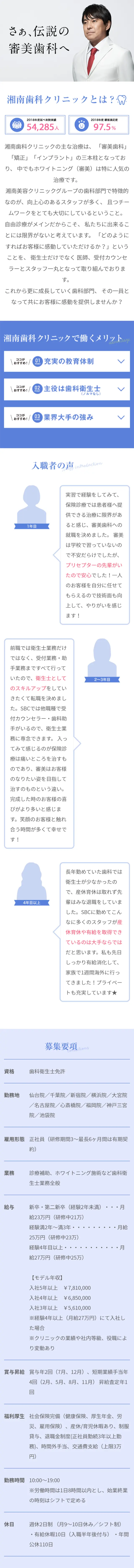 歯科衛生士のスタッフ募集のLPデザイン（求人・採用関連／ブルー系／シンプル系）スマホ版