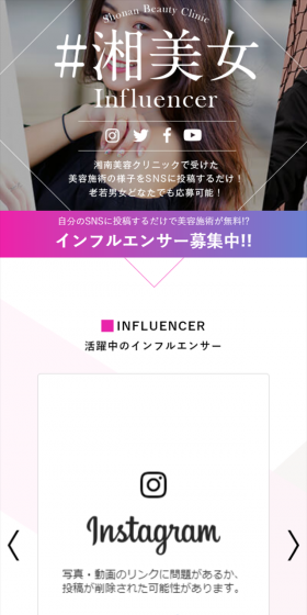 インフルエンサー募集！のLPデザイン（インターネットサービス／パープル系／シンプル系）スマホ版