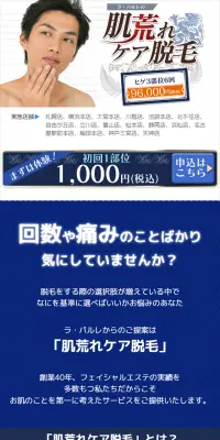 メンズ脱毛のLPデザイン（美容サービス／ブルー系／信頼・安心系）スマホ版