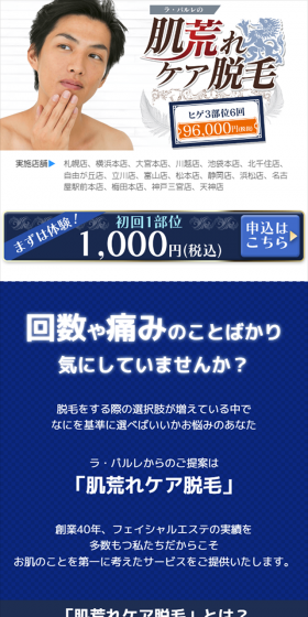 メンズ脱毛のLPデザイン（美容サービス／ブルー系／信頼・安心系）スマホ版
