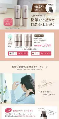 HAIR COLLA クイックポイントカラーのLPデザイン（美容・スキンケア・香水／ベージュ系／キレイ系）PC版