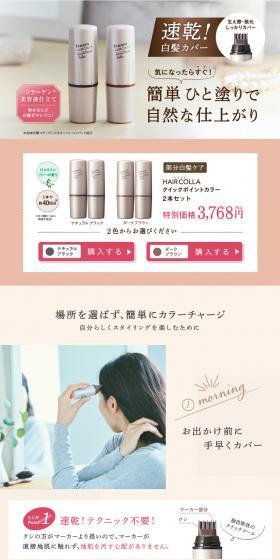 HAIR COLLA Quick Point Color LP design (Beauty, Skincare, Fragrance / Beige tones / Refined style) PC version