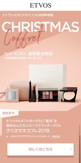 エトヴォスクリスマスコフレ2019年特集のLPデザイン（美容・スキンケア・香水／ピンク系／シンプル系）スマホ版