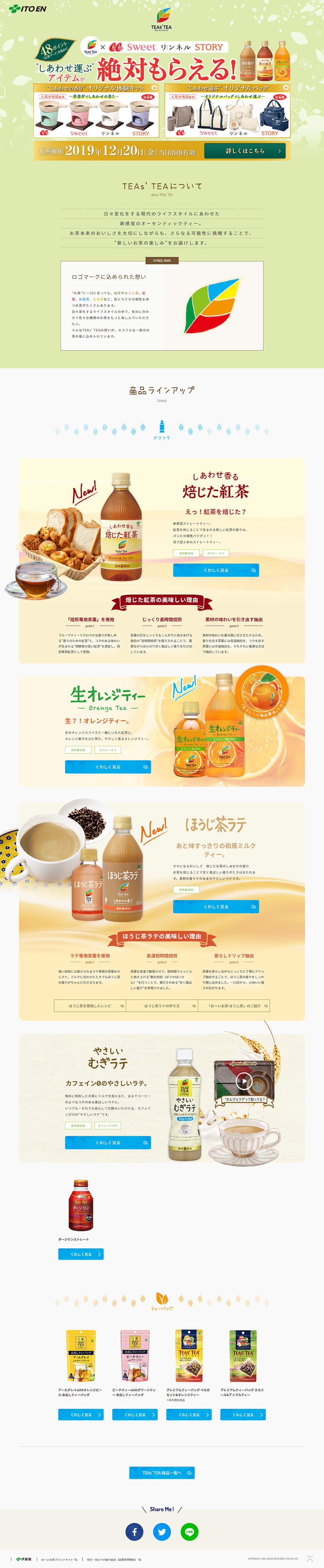 TEAs'TEAのLPデザイン（お茶・紅茶・珈琲／グリーン系／ナチュラル系）PC版