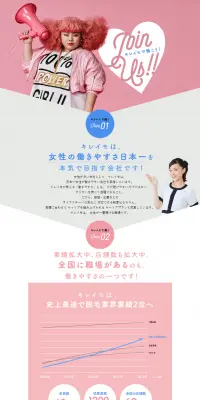 新卒・中途採用のLPデザイン（求人・採用関連／ピンク系／かわいい系）PC版