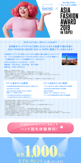 ASIA FASHION AWARD 2019 in TAIPEI キャンペーンのLPデザイン（サービス・保険・金融／ブルー系／爽やか系）PC版